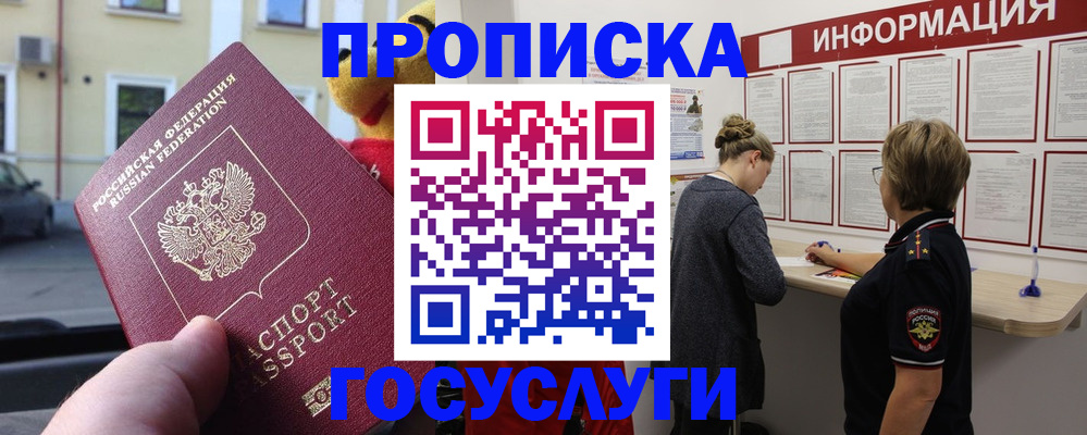 прописка для работы в Семилуках