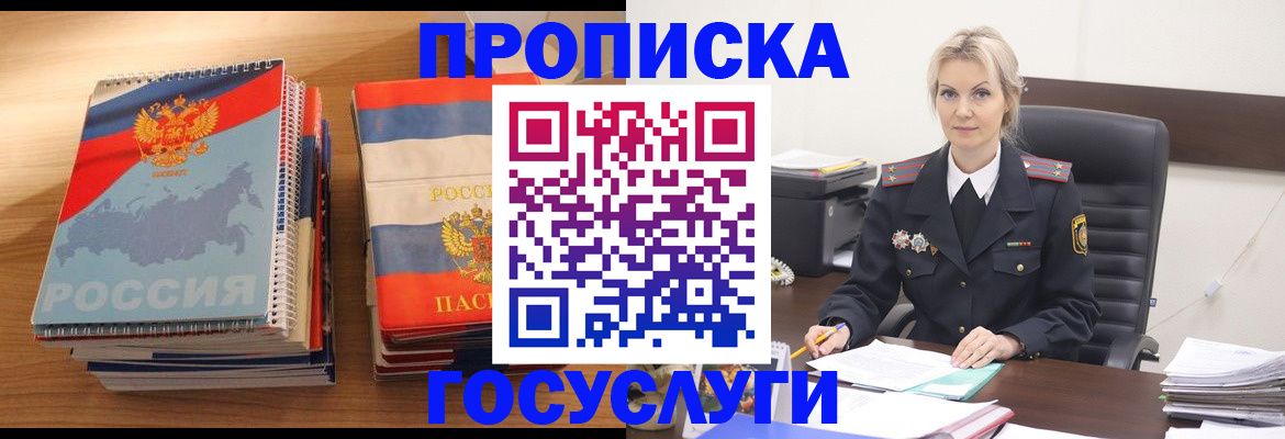 прописка 2025 в Семилуках