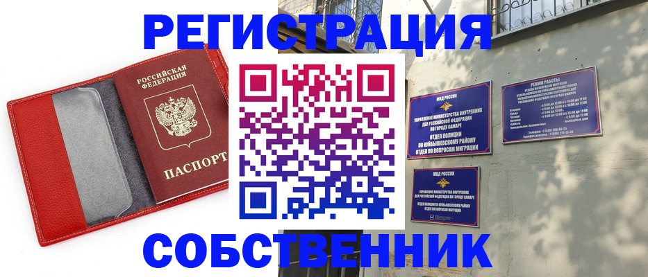 временная регистрация в квартире в Семилуках