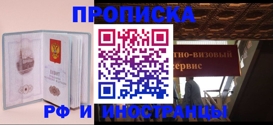 купить прописку в Семилуках