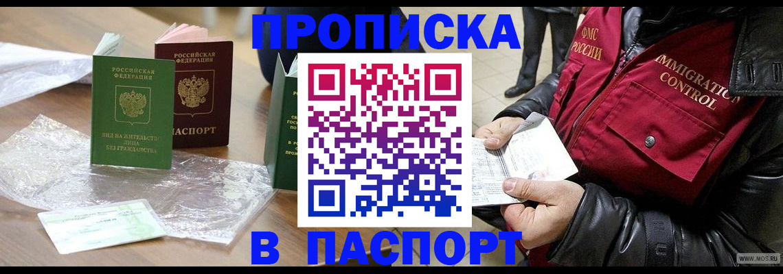 купить прописку в Семилуках
